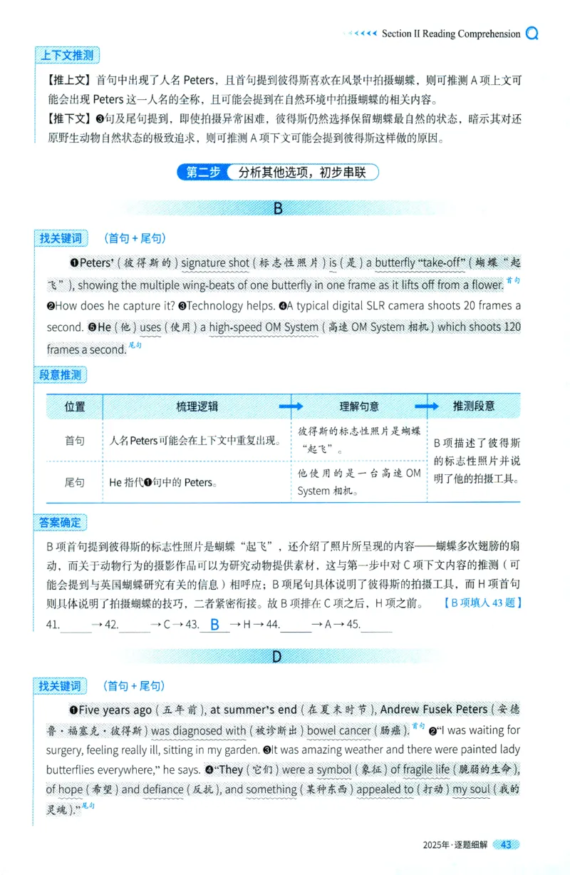 考研英语一2025真题逐题细解_考研英语真题（英一＋英二）_考研英语真题_考研英语一历年真题_❤️5.真相-解析册+逐题细解_2025年真题逐题细解