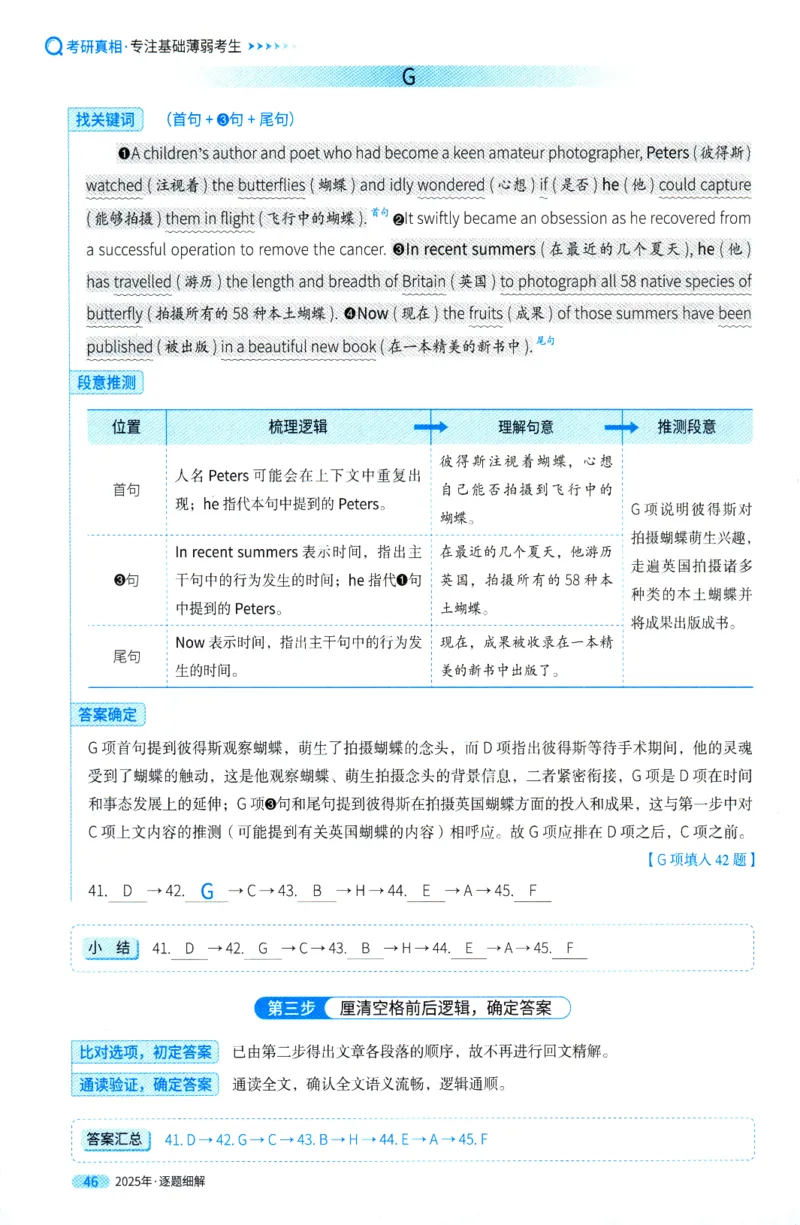 考研英语一2025真题逐题细解_考研英语真题（英一＋英二）_考研英语真题_考研英语一历年真题_❤️5.真相-解析册+逐题细解_2025年真题逐题细解