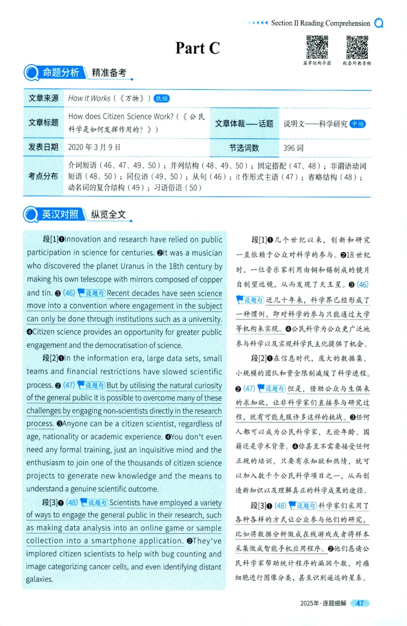 考研英语一2025真题逐题细解_考研英语真题（英一＋英二）_考研英语真题_考研英语一历年真题_❤️5.真相-解析册+逐题细解_2025年真题逐题细解