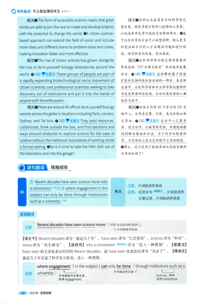 考研英语一2025真题逐题细解_考研英语真题（英一＋英二）_考研英语真题_考研英语一历年真题_❤️5.真相-解析册+逐题细解_2025年真题逐题细解