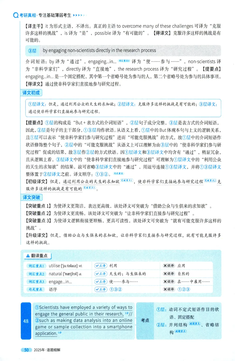 考研英语一2025真题逐题细解_考研英语真题（英一＋英二）_考研英语真题_考研英语一历年真题_❤️5.真相-解析册+逐题细解_2025年真题逐题细解