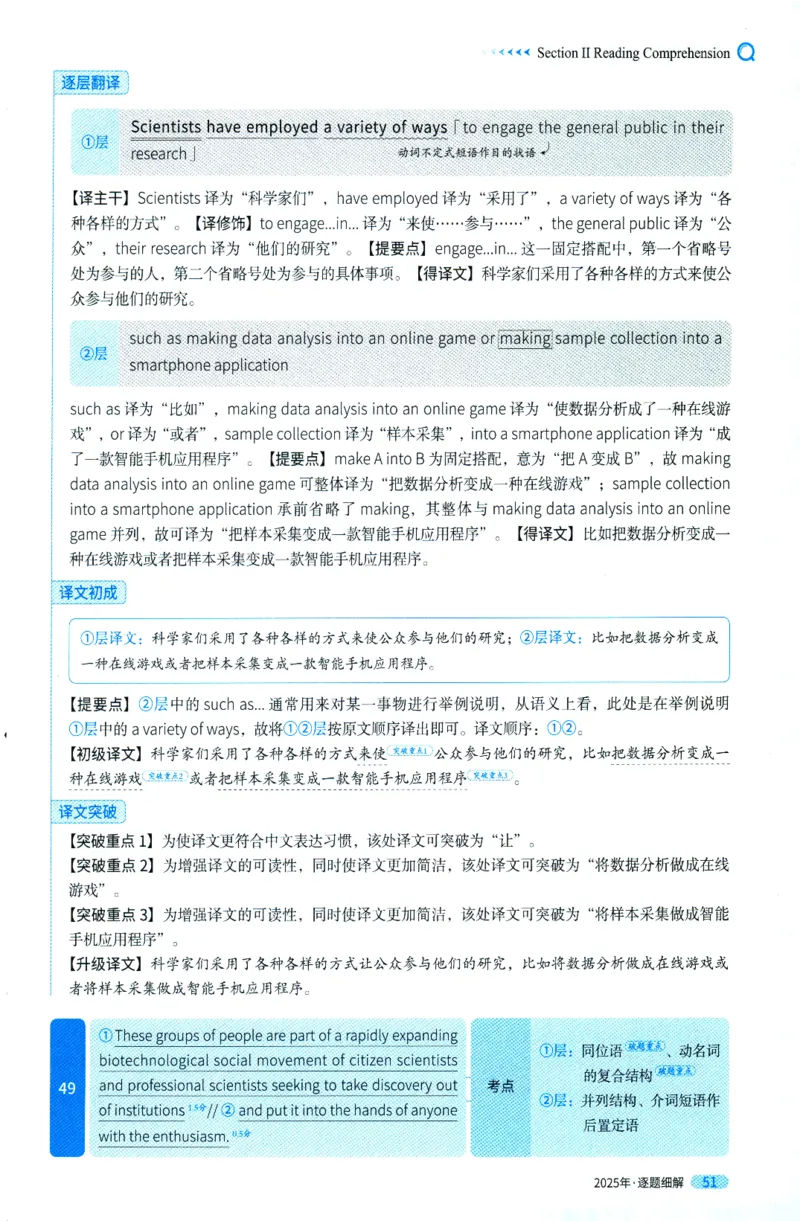 考研英语一2025真题逐题细解_考研英语真题（英一＋英二）_考研英语真题_考研英语一历年真题_❤️5.真相-解析册+逐题细解_2025年真题逐题细解