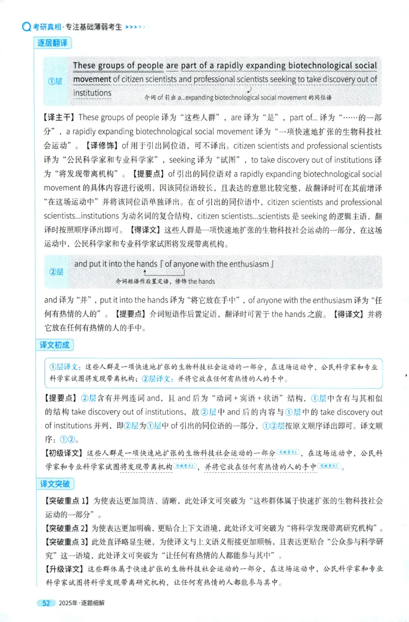 考研英语一2025真题逐题细解_考研英语真题（英一＋英二）_考研英语真题_考研英语一历年真题_❤️5.真相-解析册+逐题细解_2025年真题逐题细解