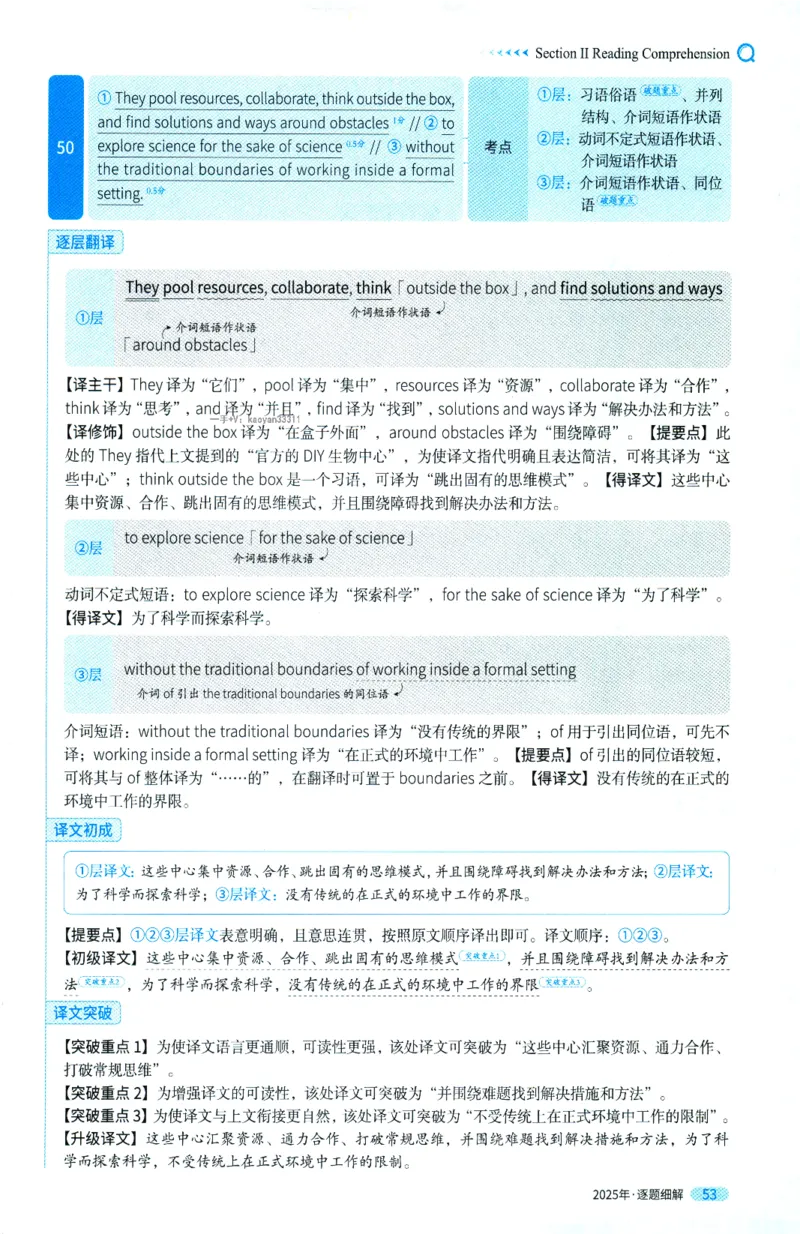 考研英语一2025真题逐题细解_考研英语真题（英一＋英二）_考研英语真题_考研英语一历年真题_❤️5.真相-解析册+逐题细解_2025年真题逐题细解