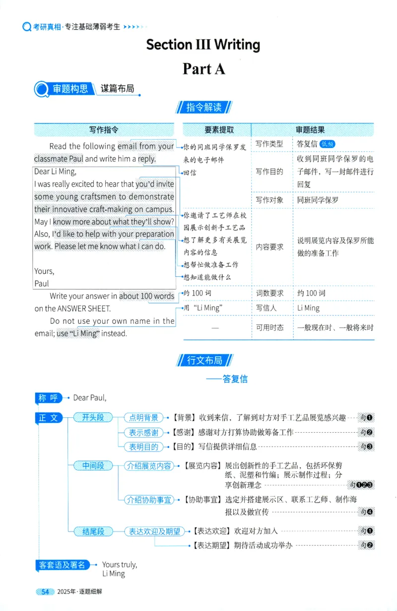 考研英语一2025真题逐题细解_考研英语真题（英一＋英二）_考研英语真题_考研英语一历年真题_❤️5.真相-解析册+逐题细解_2025年真题逐题细解