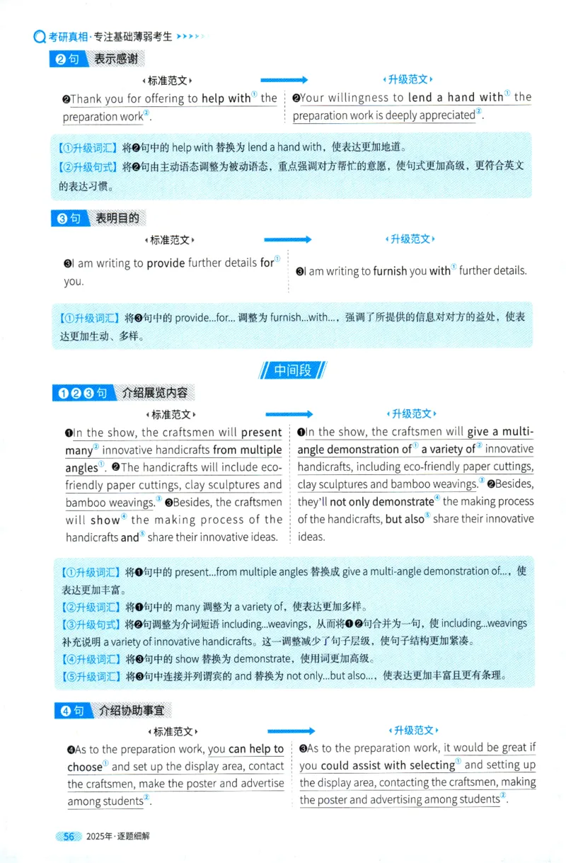 考研英语一2025真题逐题细解_考研英语真题（英一＋英二）_考研英语真题_考研英语一历年真题_❤️5.真相-解析册+逐题细解_2025年真题逐题细解