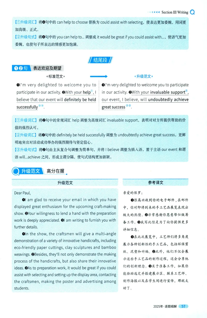 考研英语一2025真题逐题细解_考研英语真题（英一＋英二）_考研英语真题_考研英语一历年真题_❤️5.真相-解析册+逐题细解_2025年真题逐题细解