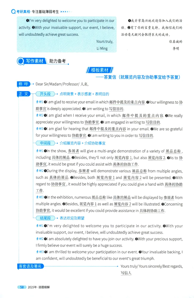 考研英语一2025真题逐题细解_考研英语真题（英一＋英二）_考研英语真题_考研英语一历年真题_❤️5.真相-解析册+逐题细解_2025年真题逐题细解