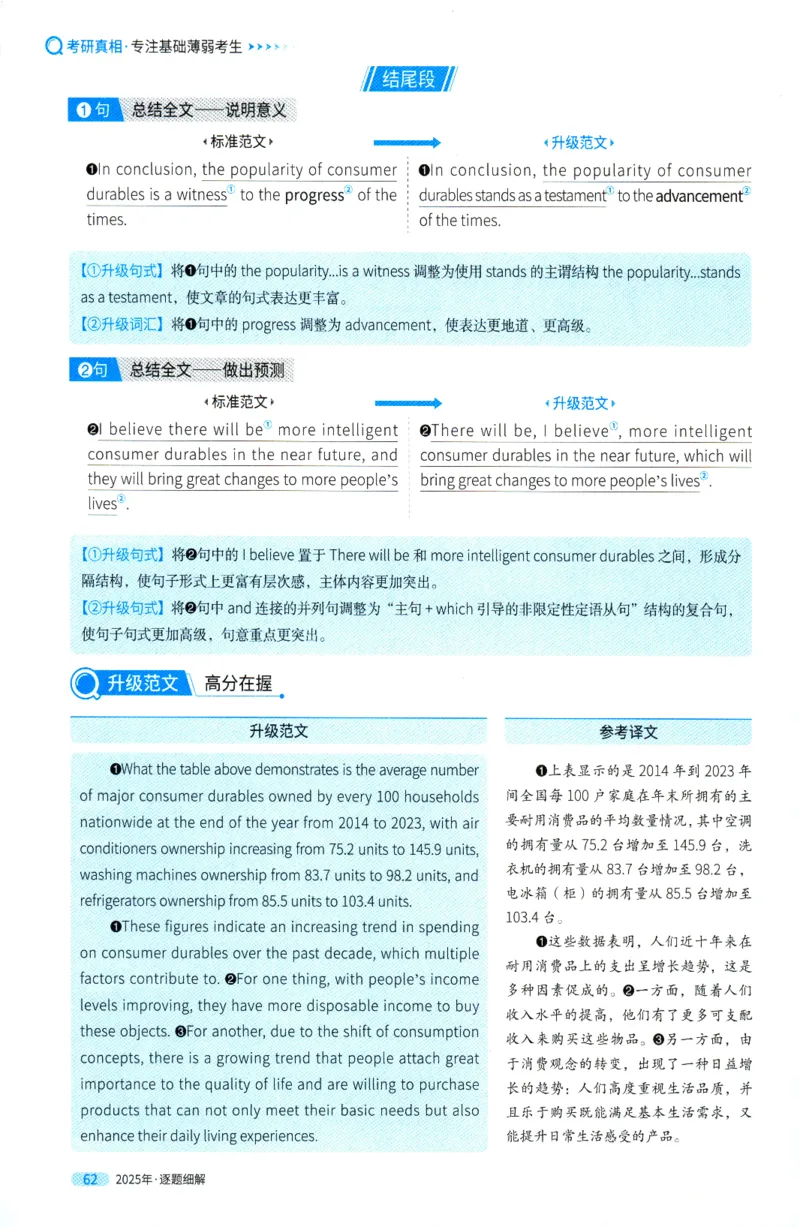 考研英语一2025真题逐题细解_考研英语真题（英一＋英二）_考研英语真题_考研英语一历年真题_❤️5.真相-解析册+逐题细解_2025年真题逐题细解