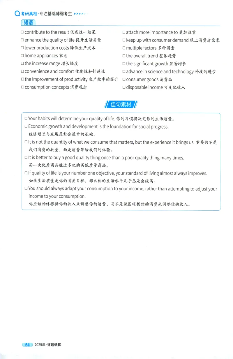 考研英语一2025真题逐题细解_考研英语真题（英一＋英二）_考研英语真题_考研英语一历年真题_❤️5.真相-解析册+逐题细解_2025年真题逐题细解