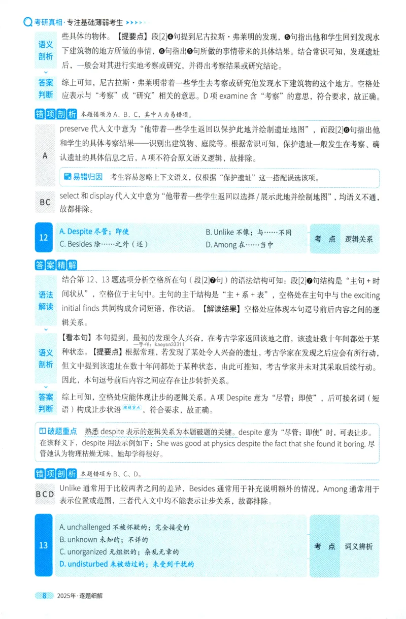 考研英语一2025真题逐题细解_考研英语真题（英一＋英二）_考研英语真题_考研英语一历年真题_❤️5.真相-解析册+逐题细解_2025年真题逐题细解