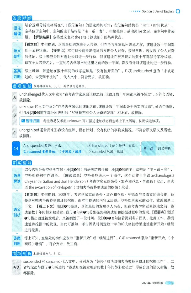 考研英语一2025真题逐题细解_考研英语真题（英一＋英二）_考研英语真题_考研英语一历年真题_❤️5.真相-解析册+逐题细解_2025年真题逐题细解