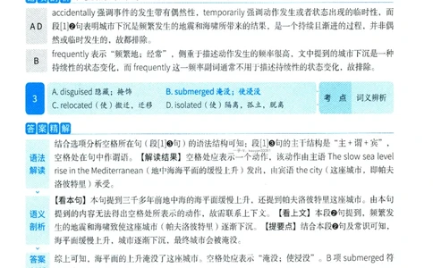 考研英语一2025真题逐题细解_考研英语真题（英一＋英二）_考研英语真题_考研英语一历年真题_❤️5.真相-解析册+逐题细解_2025年真题逐题细解