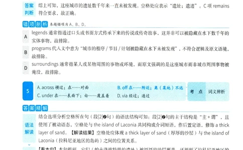 考研英语一2025真题逐题细解_考研英语真题（英一＋英二）_考研英语真题_考研英语一历年真题_❤️5.真相-解析册+逐题细解_2025年真题逐题细解