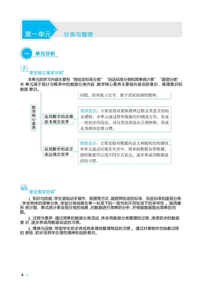 第一单元_小学数学人教版单独教案（1-6上下册）_《阳光同学教案》1-6上册（25秋）_阳光同学特级教案数学人教2年级上册_第一单元分类与整理