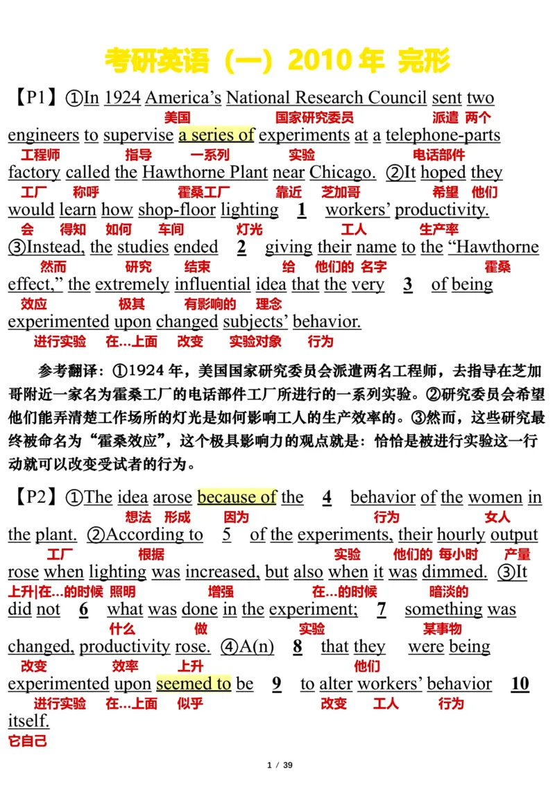 英语一2010年_考研英语真题（英一＋英二）_考研英语真题_考研英语一历年真题_❤️7.英语一逐词翻译（2005-2025）_3版本三所有题型推荐2002-2025_逐词翻译_10-24