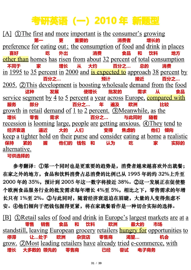 英语一2010年_考研英语真题（英一＋英二）_考研英语真题_考研英语一历年真题_❤️7.英语一逐词翻译（2005-2025）_3版本三所有题型推荐2002-2025_逐词翻译_10-24