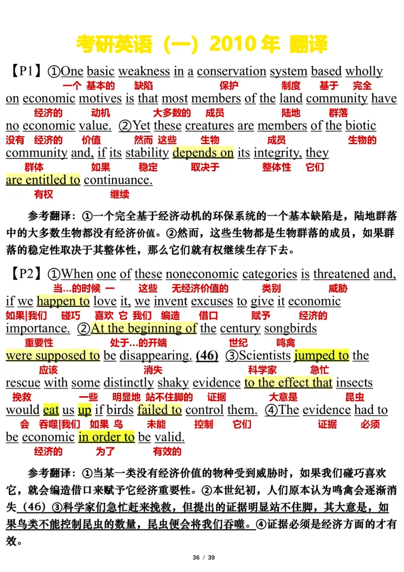 英语一2010年_考研英语真题（英一＋英二）_考研英语真题_考研英语一历年真题_❤️7.英语一逐词翻译（2005-2025）_3版本三所有题型推荐2002-2025_逐词翻译_10-24