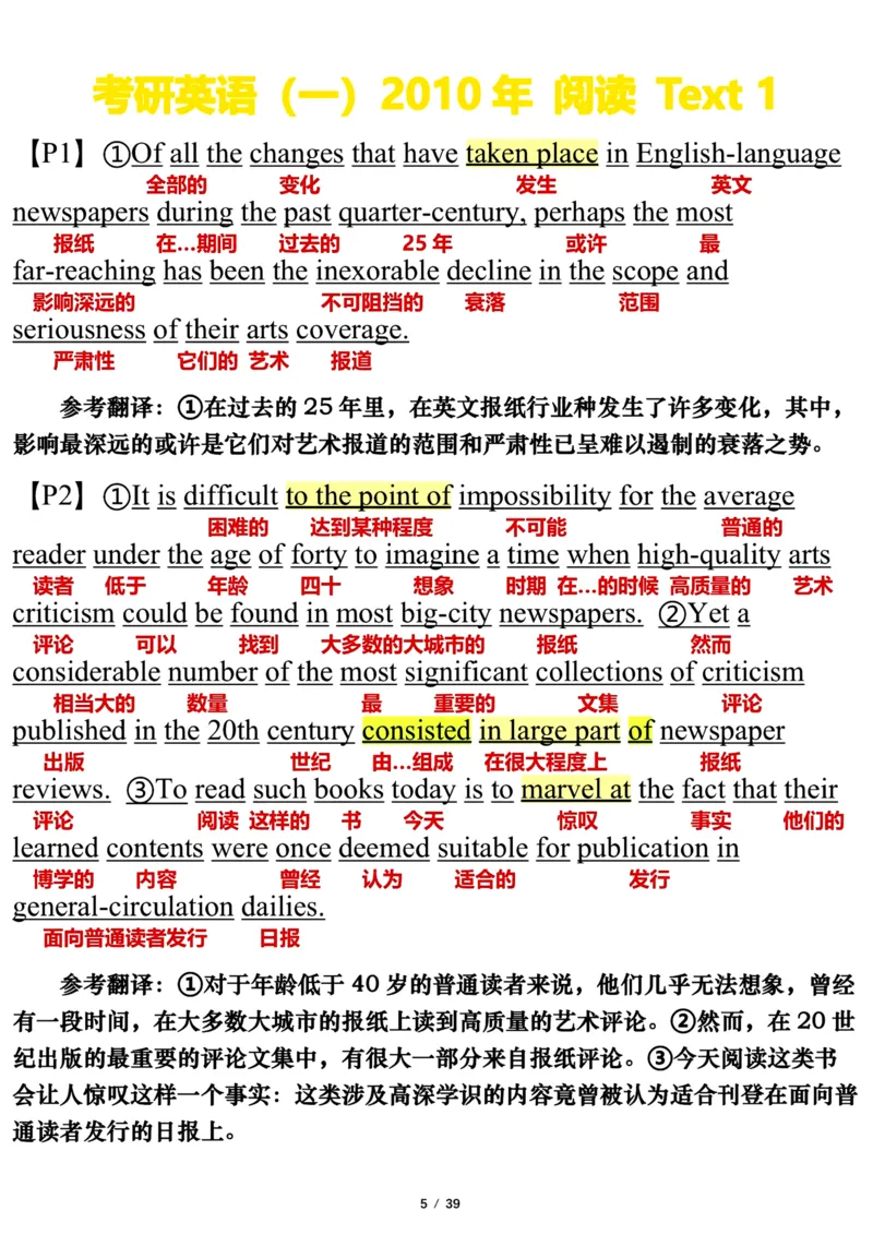 英语一2010年_考研英语真题（英一＋英二）_考研英语真题_考研英语一历年真题_❤️7.英语一逐词翻译（2005-2025）_3版本三所有题型推荐2002-2025_逐词翻译_10-24