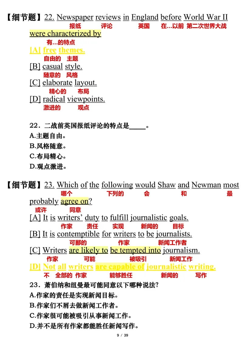 英语一2010年_考研英语真题（英一＋英二）_考研英语真题_考研英语一历年真题_❤️7.英语一逐词翻译（2005-2025）_3版本三所有题型推荐2002-2025_逐词翻译_10-24