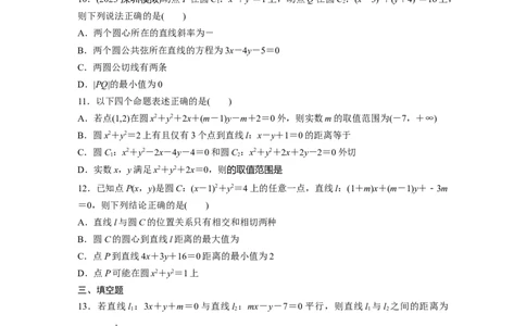 第8章　必刷小题15　直线与圆_新高考复习资料_2024年新高考资料_一轮复习资料_完2024数学步步高大一轮复习（课件+讲义）_2024年高考数学一轮复习讲义（新高考版）_学生版在此文件夹