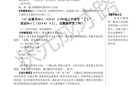 第4课时括号教案_小学数学人教版单独教案（1-6上下册）_《状元大课堂教案》1-6上下册（26春）_1-6下册_4年级下册_1四则运算