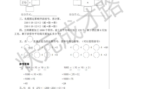 第4课时括号教案_小学数学人教版单独教案（1-6上下册）_《状元大课堂教案》1-6上下册（26春）_1-6下册_4年级下册_1四则运算