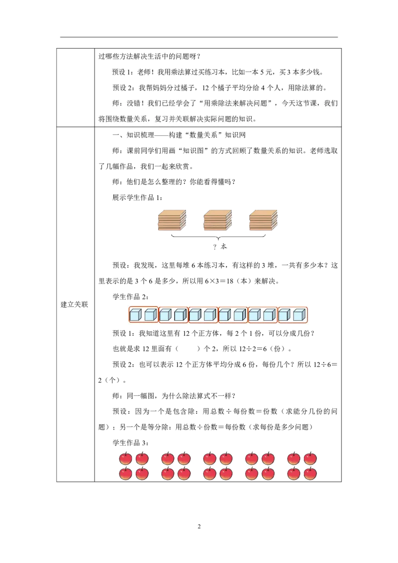 39数量关系_数量关系_教学设计_小学数学人教版单独教案（1-6上下册）_《智慧教育教案》1-6上下册（25秋）_1-6上册_2年级上册（教案）2025秋新教材_第6单元