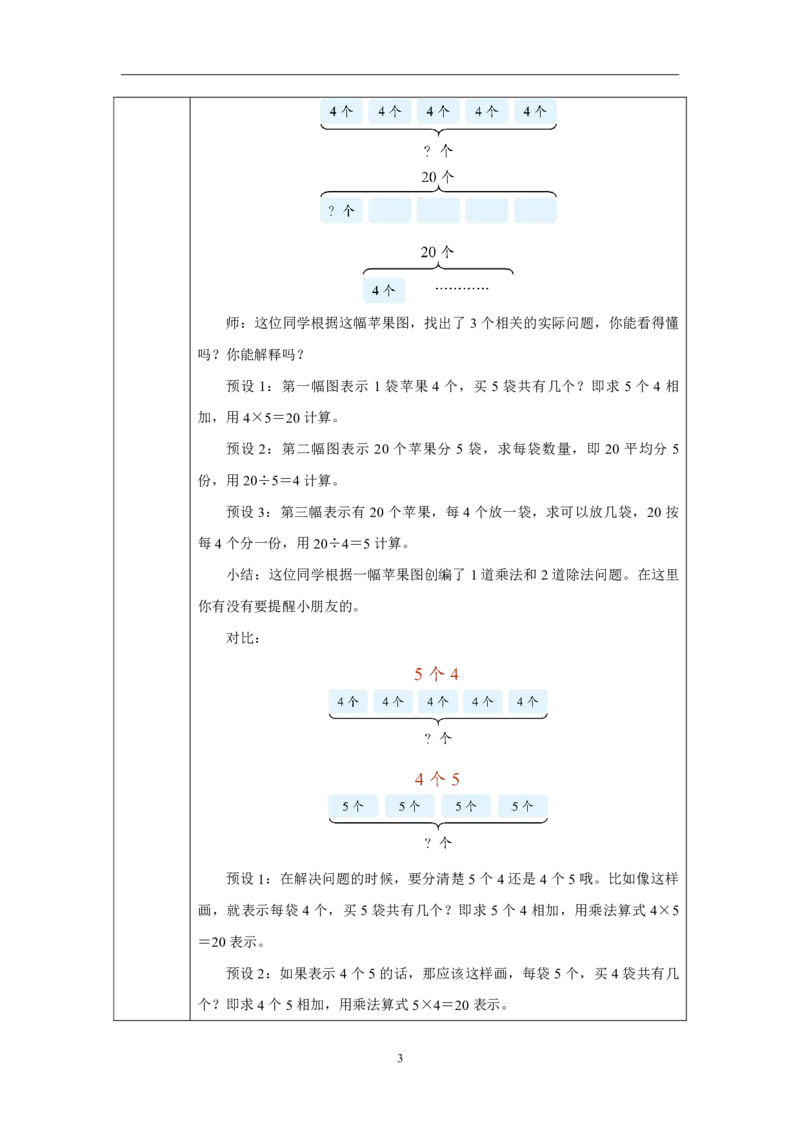 39数量关系_数量关系_教学设计_小学数学人教版单独教案（1-6上下册）_《智慧教育教案》1-6上下册（25秋）_1-6上册_2年级上册（教案）2025秋新教材_第6单元