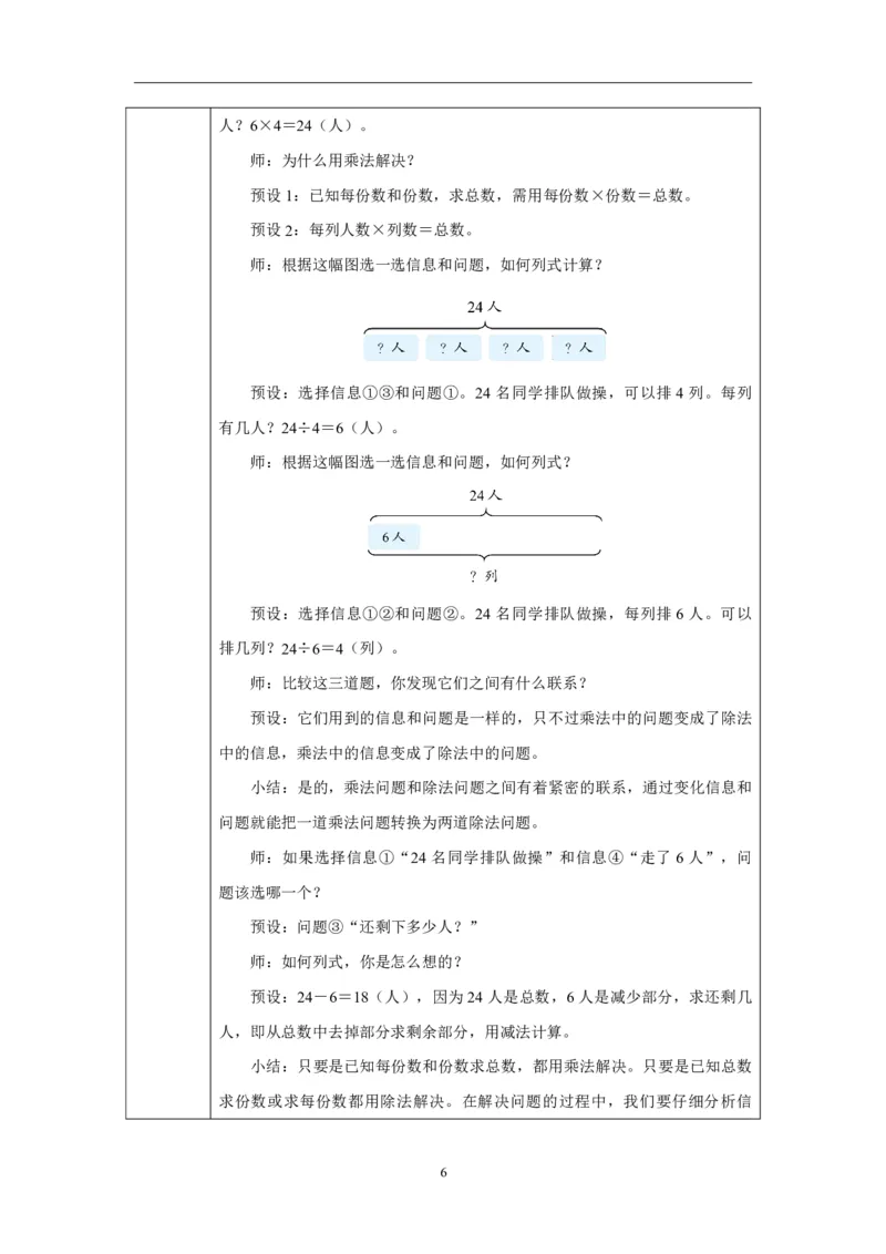 39数量关系_数量关系_教学设计_小学数学人教版单独教案（1-6上下册）_《智慧教育教案》1-6上下册（25秋）_1-6上册_2年级上册（教案）2025秋新教材_第6单元
