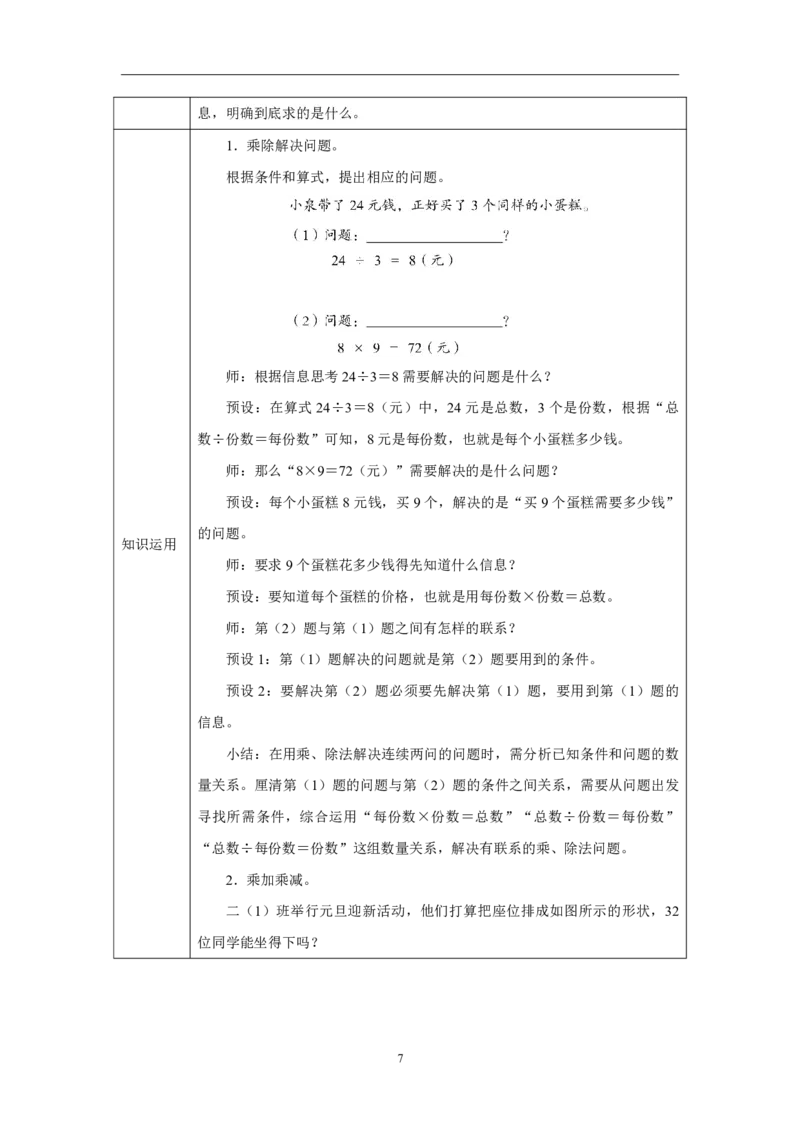 39数量关系_数量关系_教学设计_小学数学人教版单独教案（1-6上下册）_《智慧教育教案》1-6上下册（25秋）_1-6上册_2年级上册（教案）2025秋新教材_第6单元