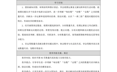 39数量关系_数量关系_教学设计_小学数学人教版单独教案（1-6上下册）_《智慧教育教案》1-6上下册（25秋）_1-6上册_2年级上册（教案）2025秋新教材_第6单元