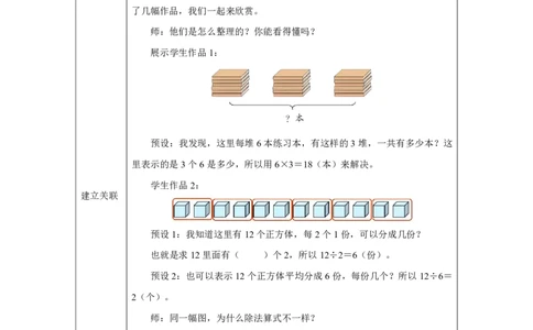 39数量关系_数量关系_教学设计_小学数学人教版单独教案（1-6上下册）_《智慧教育教案》1-6上下册（25秋）_1-6上册_2年级上册（教案）2025秋新教材_第6单元