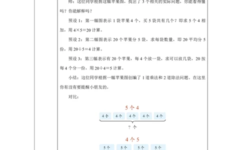 39数量关系_数量关系_教学设计_小学数学人教版单独教案（1-6上下册）_《智慧教育教案》1-6上下册（25秋）_1-6上册_2年级上册（教案）2025秋新教材_第6单元