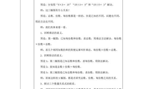 39数量关系_数量关系_教学设计_小学数学人教版单独教案（1-6上下册）_《智慧教育教案》1-6上下册（25秋）_1-6上册_2年级上册（教案）2025秋新教材_第6单元