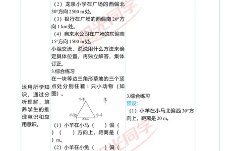 第二单元教学案例_小学数学人教版单独教案（1-6上下册）_《阳光同学教案》1-6上册（25秋）_阳光同学特级教案数学人教6年级上册_第二单元位置与方向（二）