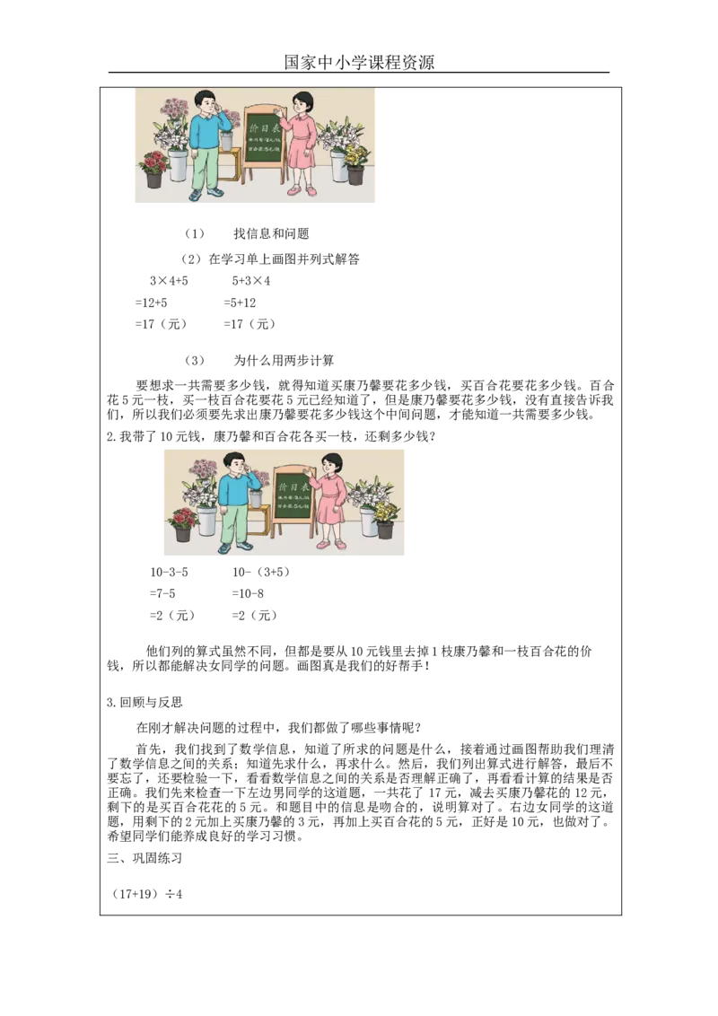 5.6混合运算整理和复习教学设计_小学数学人教版单独教案（1-6上下册）_《智慧教育教案》1-6上下册（25秋）_1-6下册_2年级下册（教案）新插图_第5单元混合运算