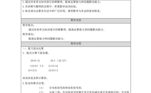 5.6混合运算整理和复习教学设计_小学数学人教版单独教案（1-6上下册）_《智慧教育教案》1-6上下册（25秋）_1-6下册_2年级下册（教案）新插图_第5单元混合运算