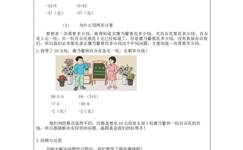 5.6混合运算整理和复习教学设计_小学数学人教版单独教案（1-6上下册）_《智慧教育教案》1-6上下册（25秋）_1-6下册_2年级下册（教案）新插图_第5单元混合运算
