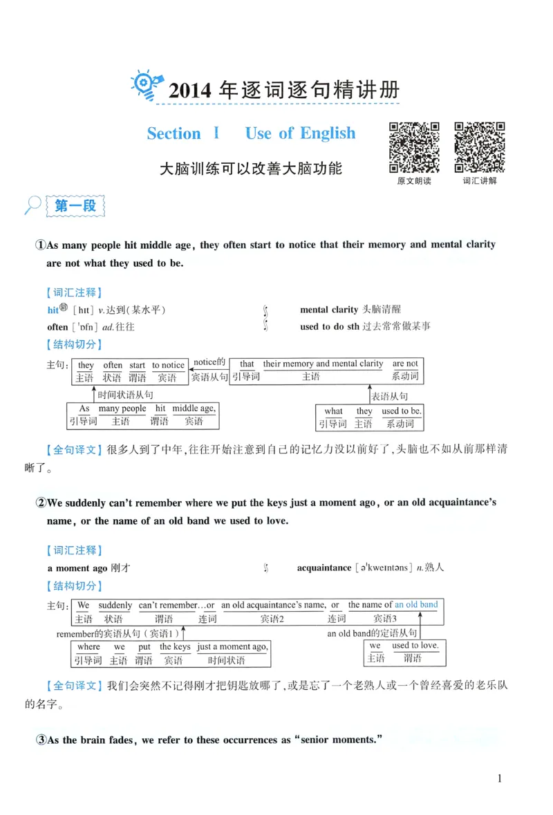 2014年逐词逐句精讲册_考研英语真题（英一＋英二）_考研英语真题_考研英语一历年真题_❤️4.逐词逐句精讲册英语一（2004-2025）