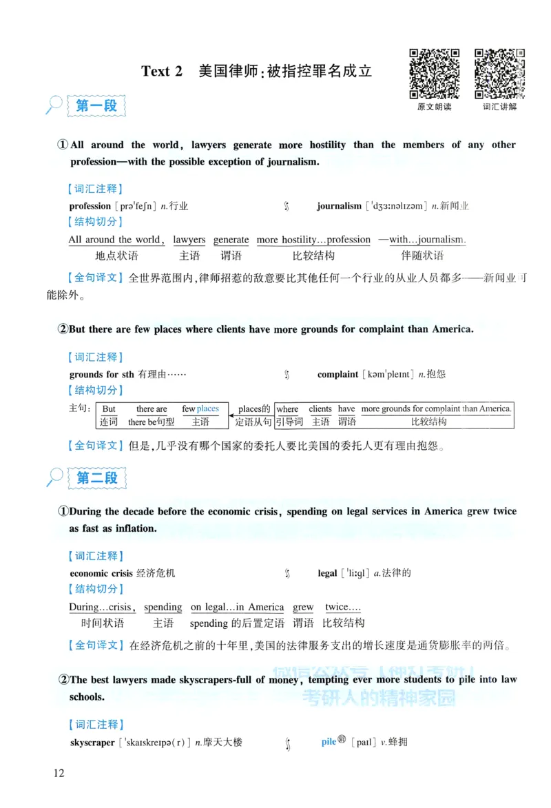 2014年逐词逐句精讲册_考研英语真题（英一＋英二）_考研英语真题_考研英语一历年真题_❤️4.逐词逐句精讲册英语一（2004-2025）