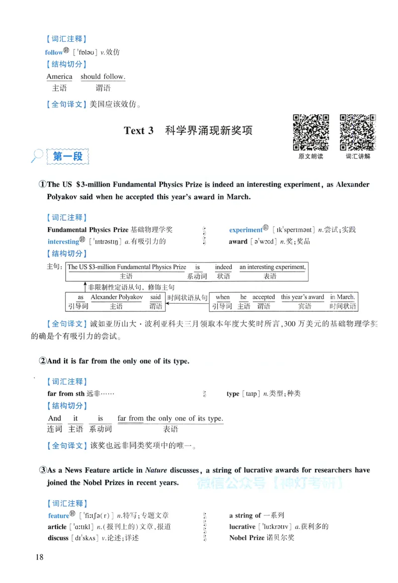 2014年逐词逐句精讲册_考研英语真题（英一＋英二）_考研英语真题_考研英语一历年真题_❤️4.逐词逐句精讲册英语一（2004-2025）
