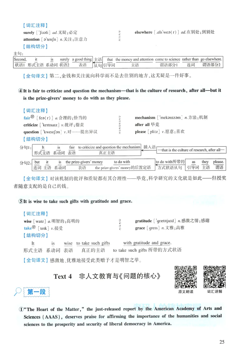 2014年逐词逐句精讲册_考研英语真题（英一＋英二）_考研英语真题_考研英语一历年真题_❤️4.逐词逐句精讲册英语一（2004-2025）