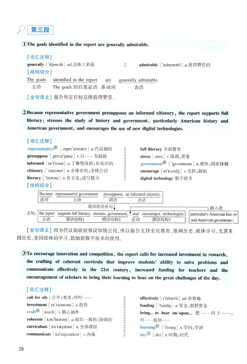 2014年逐词逐句精讲册_考研英语真题（英一＋英二）_考研英语真题_考研英语一历年真题_❤️4.逐词逐句精讲册英语一（2004-2025）