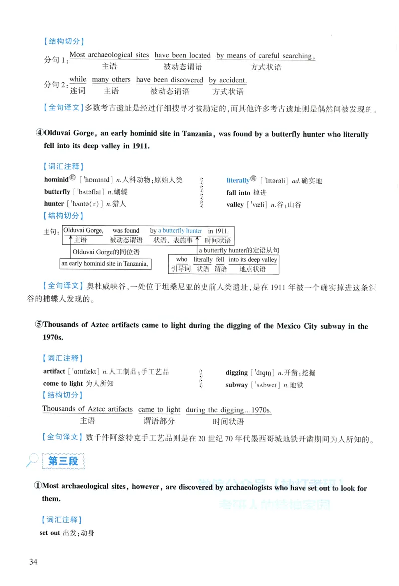 2014年逐词逐句精讲册_考研英语真题（英一＋英二）_考研英语真题_考研英语一历年真题_❤️4.逐词逐句精讲册英语一（2004-2025）