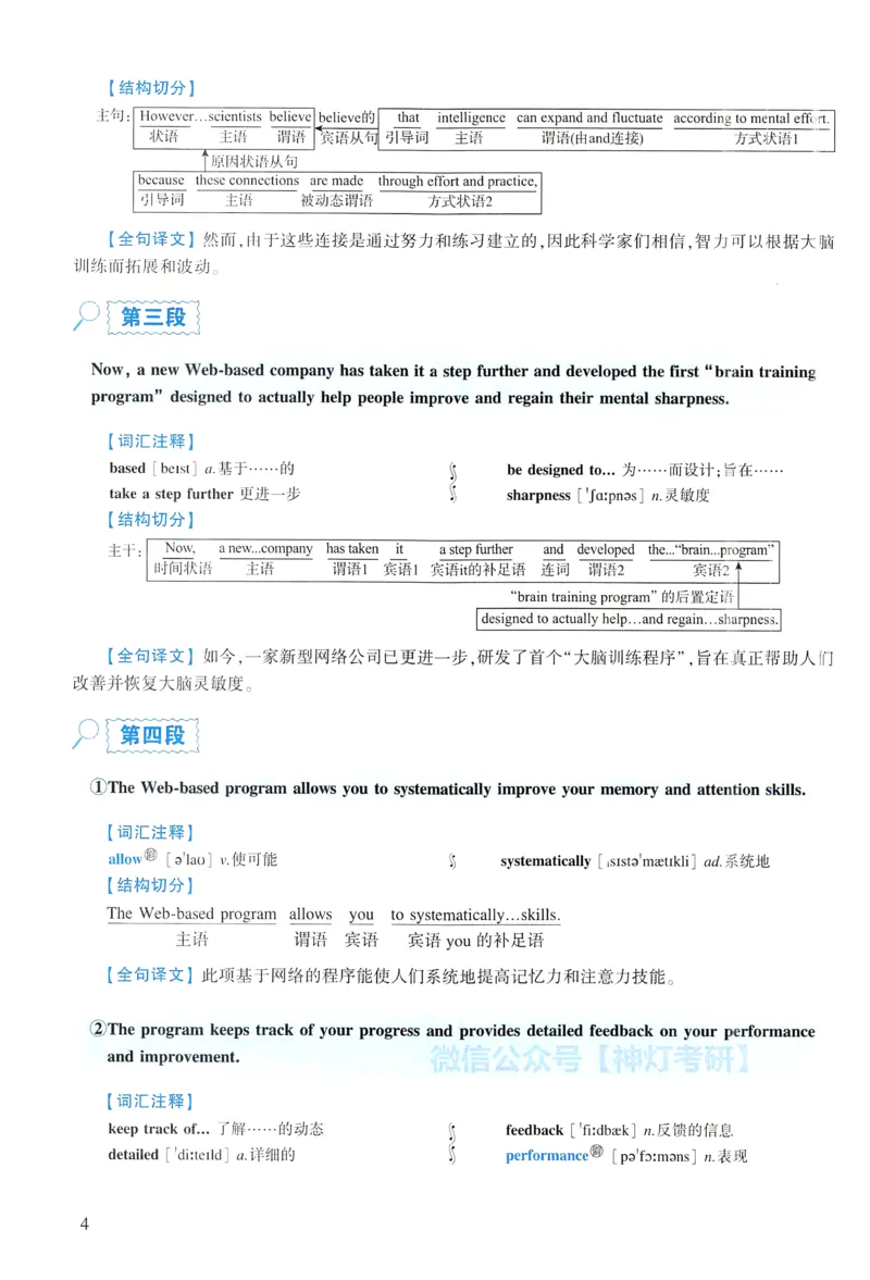 2014年逐词逐句精讲册_考研英语真题（英一＋英二）_考研英语真题_考研英语一历年真题_❤️4.逐词逐句精讲册英语一（2004-2025）