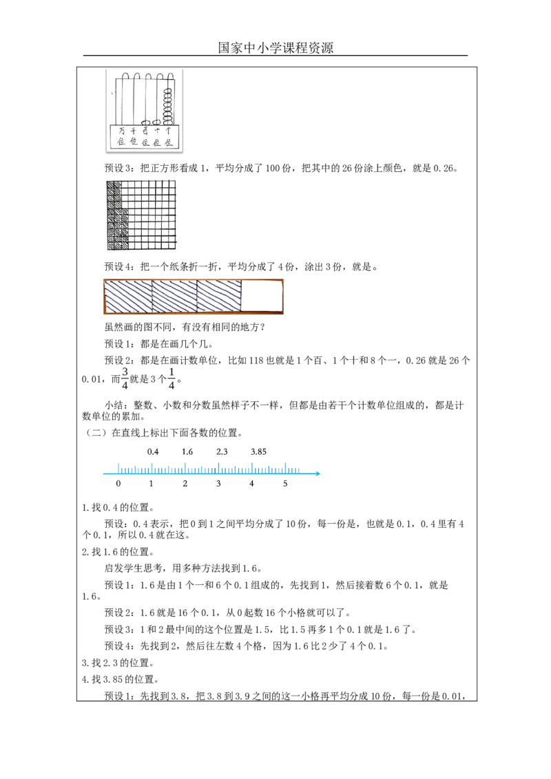 小数的意义和读写法(第3课时)_教学设计_小学数学人教版单独教案（1-6上下册）_《智慧教育教案》1-6上下册（25秋）_1-6下册_4年级下册（教案）新插图_第4单元小数的意义和性质