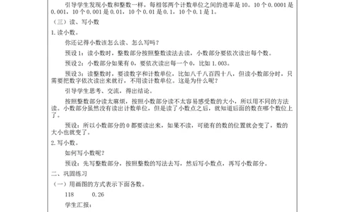 小数的意义和读写法(第3课时)_教学设计_小学数学人教版单独教案（1-6上下册）_《智慧教育教案》1-6上下册（25秋）_1-6下册_4年级下册（教案）新插图_第4单元小数的意义和性质