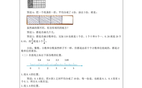 小数的意义和读写法(第3课时)_教学设计_小学数学人教版单独教案（1-6上下册）_《智慧教育教案》1-6上下册（25秋）_1-6下册_4年级下册（教案）新插图_第4单元小数的意义和性质