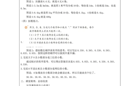 小数的意义和读写法(第3课时)_教学设计_小学数学人教版单独教案（1-6上下册）_《智慧教育教案》1-6上下册（25秋）_1-6下册_4年级下册（教案）新插图_第4单元小数的意义和性质